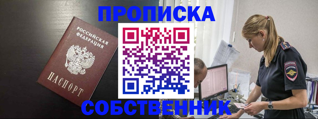 прописка штамп в Балтийске
