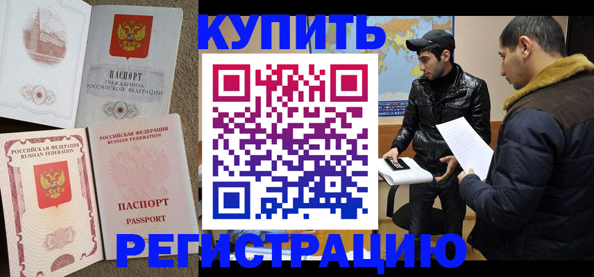 временная регистрация надежно в Балтийске