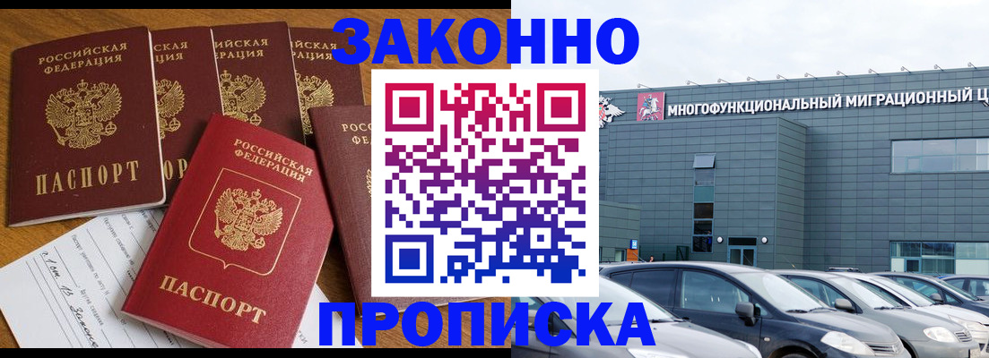 прописка в квартире в Балтийске