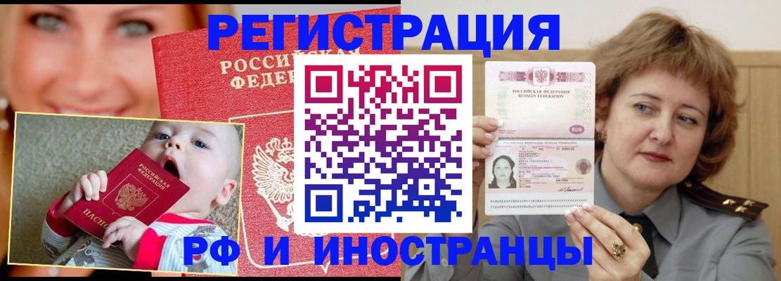 временная регистрация в Балтийске