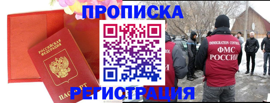 прописка гарантия в Балтийске