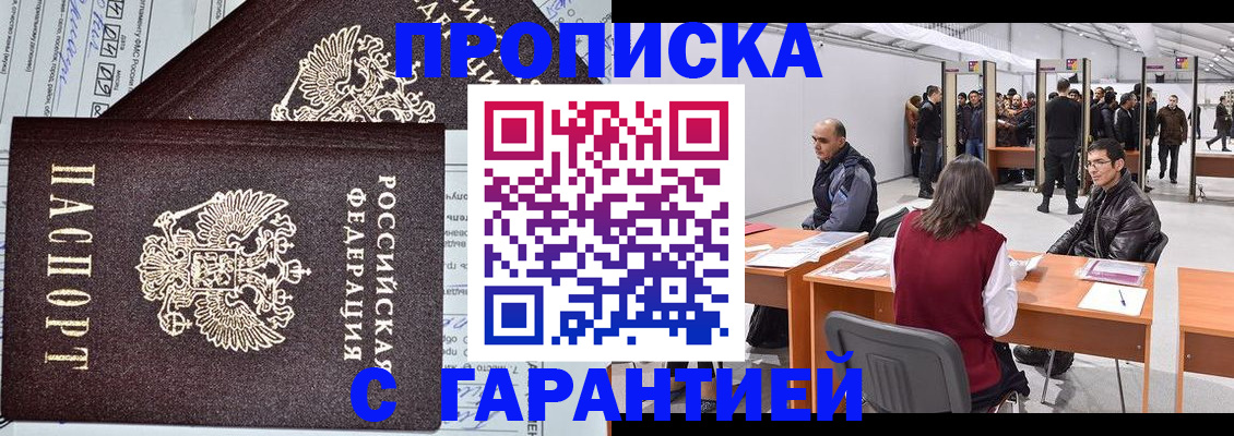 временная регистрация законно в Балтийске